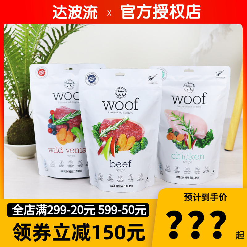 新西兰woof冻干狗粮成犬幼犬主食负鼠鸡肉山羊比熊泰迪小型犬零食 宠物/宠物食品及用品 狗全价膨化粮 原图主图