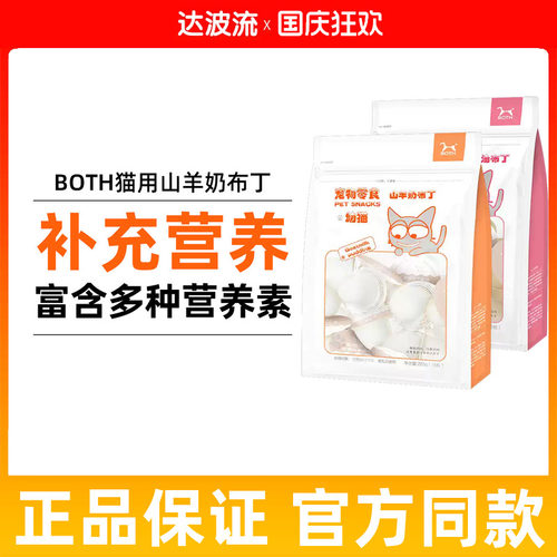 both山羊奶营养增肥湿粮罐头幼猫