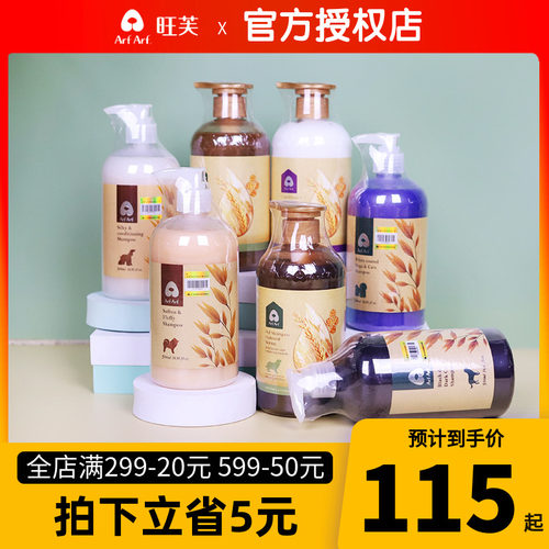arf旺芙泰迪红棕白毛狗狗沐浴露