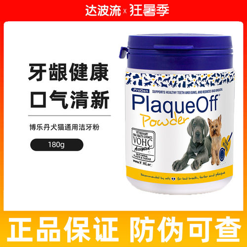 博乐丹洁牙粉180g口腔犬猫通用