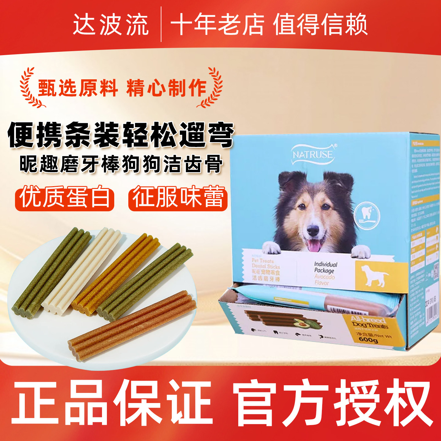 30支整盒昵趣磨牙棒狗狗零食洁齿骨宠物洁齿棒训练奖励金毛咬胶