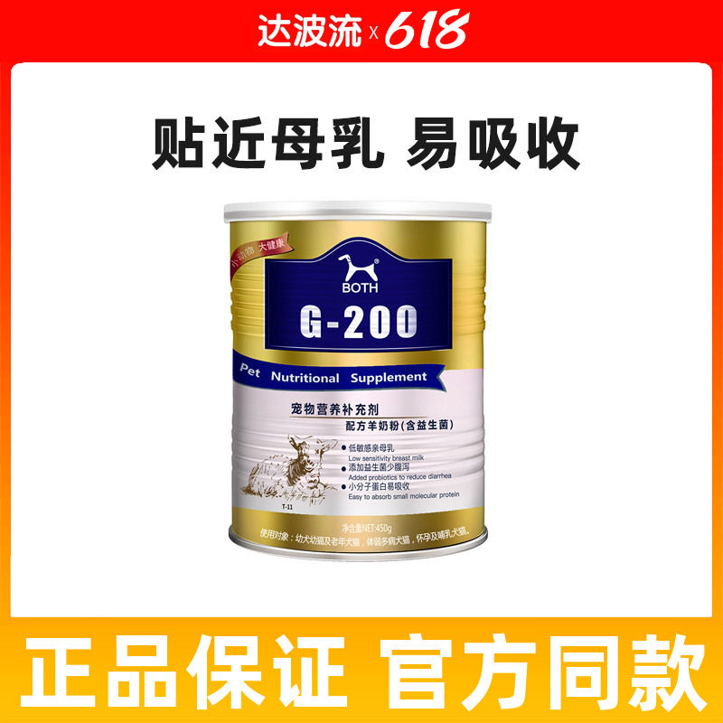 BOTH宠物羊奶粉450g强化益生菌山羊奶粉幼犬幼猫通用猫咪狗狗营养