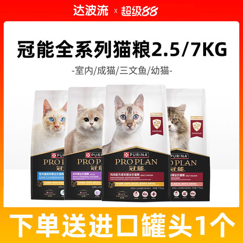 冠能成猫幼猫猫粮2.5/7kg
