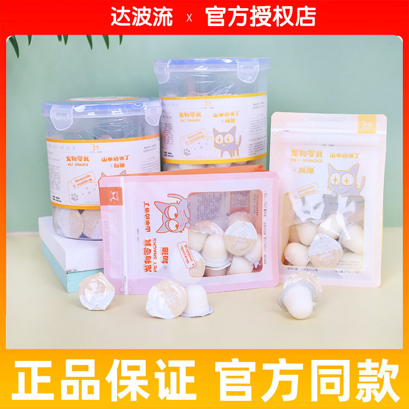 BOTH猫布丁山羊奶猫咪零食幼猫成猫小奶猫营养湿粮罐头果冻宠物,宠物/宠物食品及用品,猫零食罐,淘宝优惠券,粉丝福利购,淘宝优惠卷