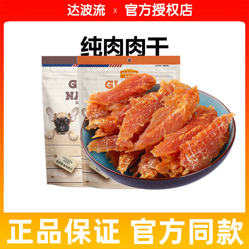4包麦富迪鸡肉干狗狗磨牙零食鸡胸肉干鸭肉干幼成犬训练奖励