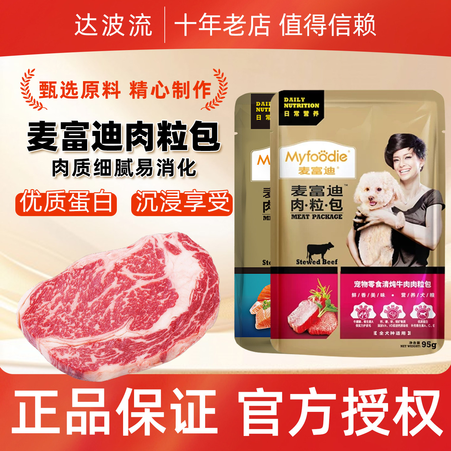 麦富迪肉粒包狗狗罐头拌饭牛肉狗湿粮妙鲜封包狗零食泰迪95g*12