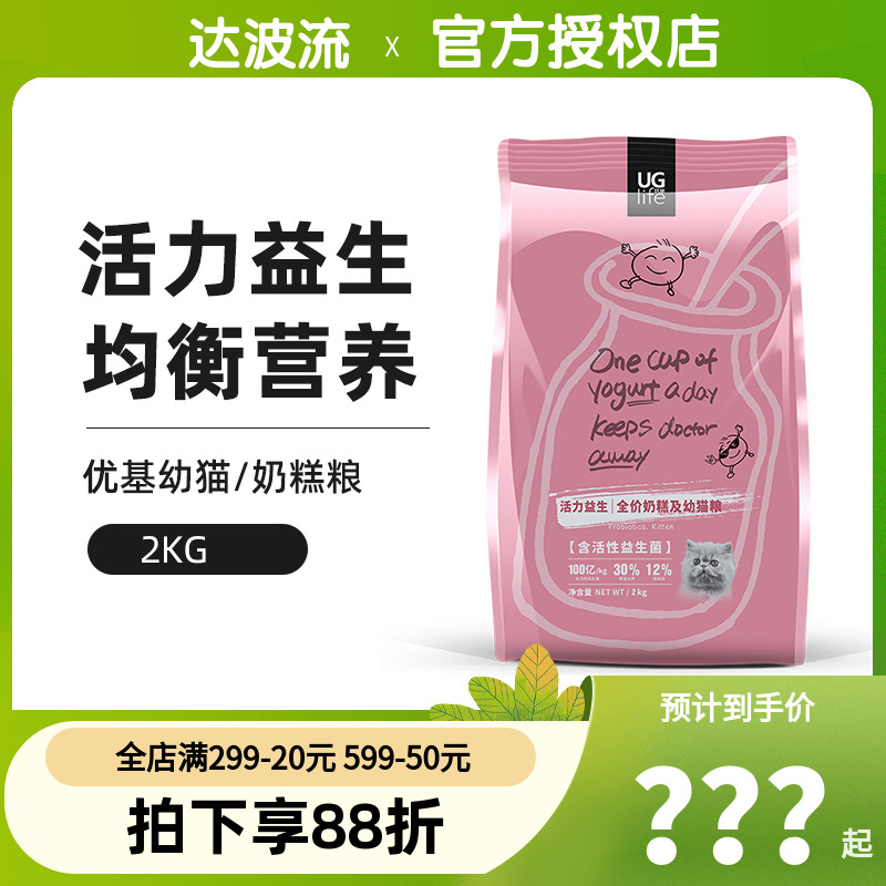 ug优基幼猫奶糕无谷益生菌营养