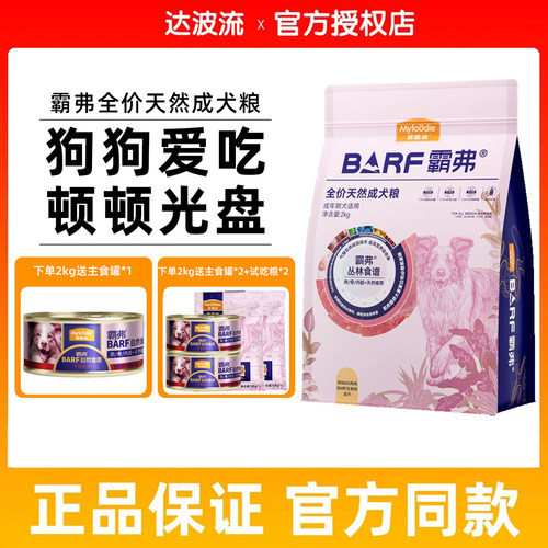 【官方专卖店】麦富迪BARF狗粮