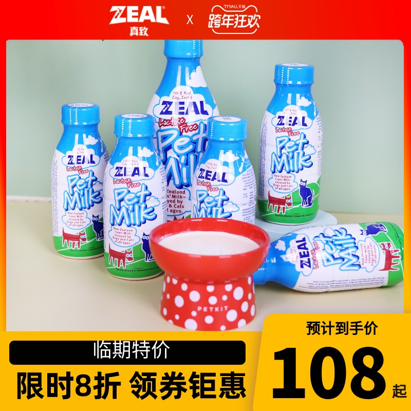 10瓶-新西兰zeal牛奶380ml宠物零食真致幼犬猫咪狗狗喝的鲜牛奶在类目 宠物/宠物食品及用品, 狗零食中 - 来自Buy2taobao.com提供专业的淘宝代购服务