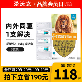 德国拜耳爱沃克3支1.0ml狗狗体内外驱虫药狗体外体内一体犬用驱虫