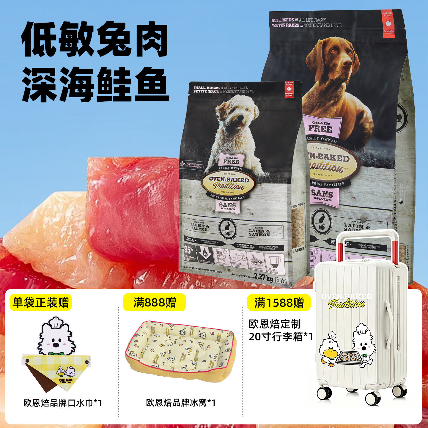 欧恩焙狗粮兔肉低温烘焙幼犬成犬老年犬小型犬欧恩培通用型比熊