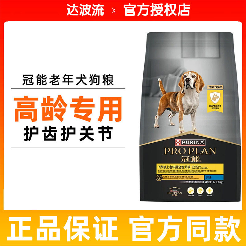 冠能老年犬狗粮2.5kg/12kg成犬7岁以上高龄专用营养全犬通用泰迪
