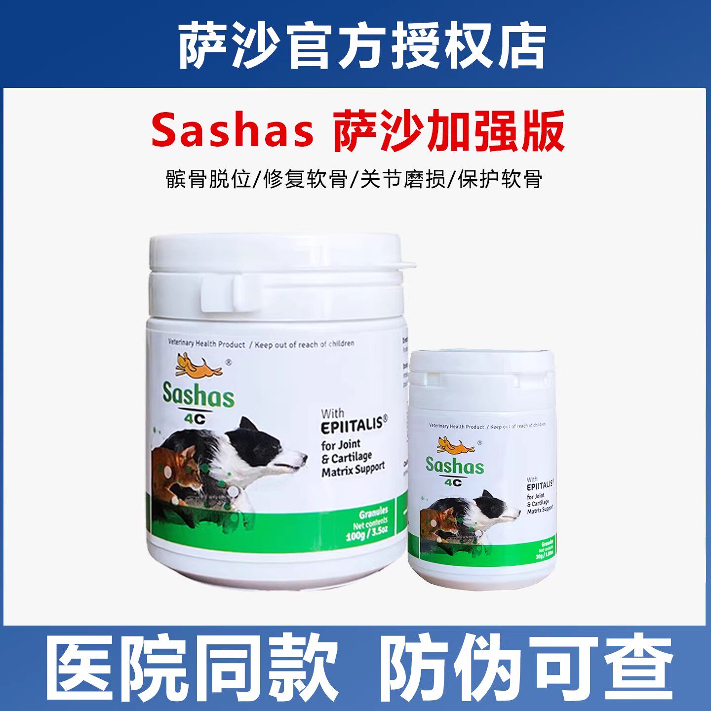 Sashas萨沙4c软骨素狗狗专用髌骨脱位关节灵益柏力医护版加强版