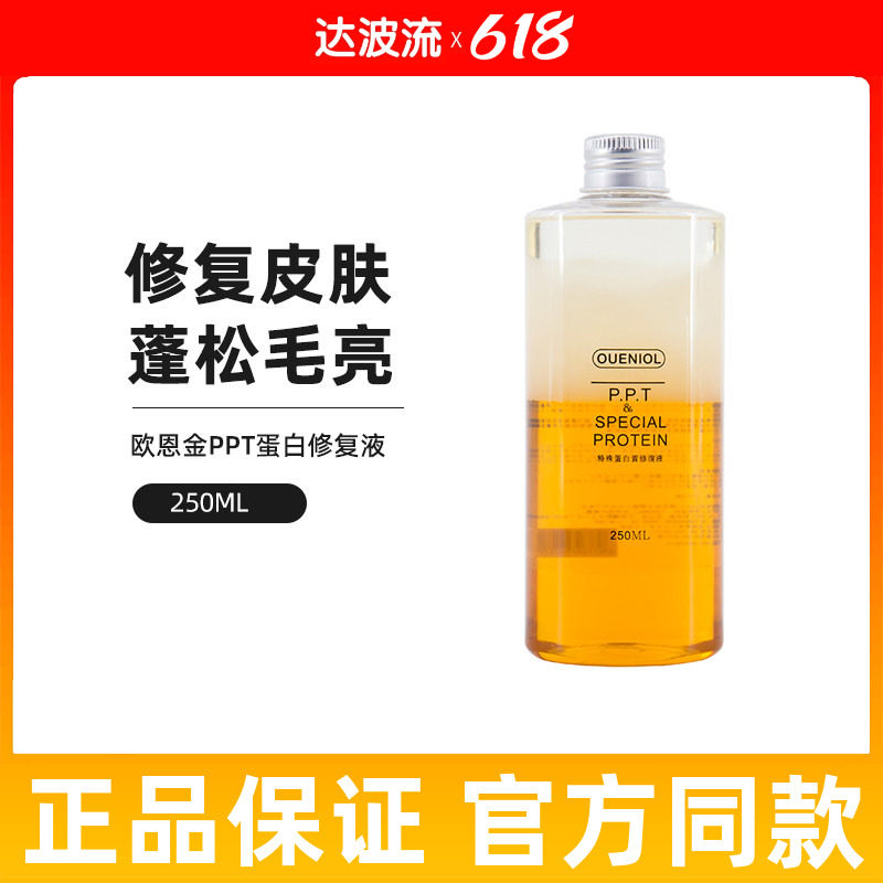 欧恩金PPT蛋白修复液250ml宠物狗狗护毛素护毛乳SPA洗澡用品通用