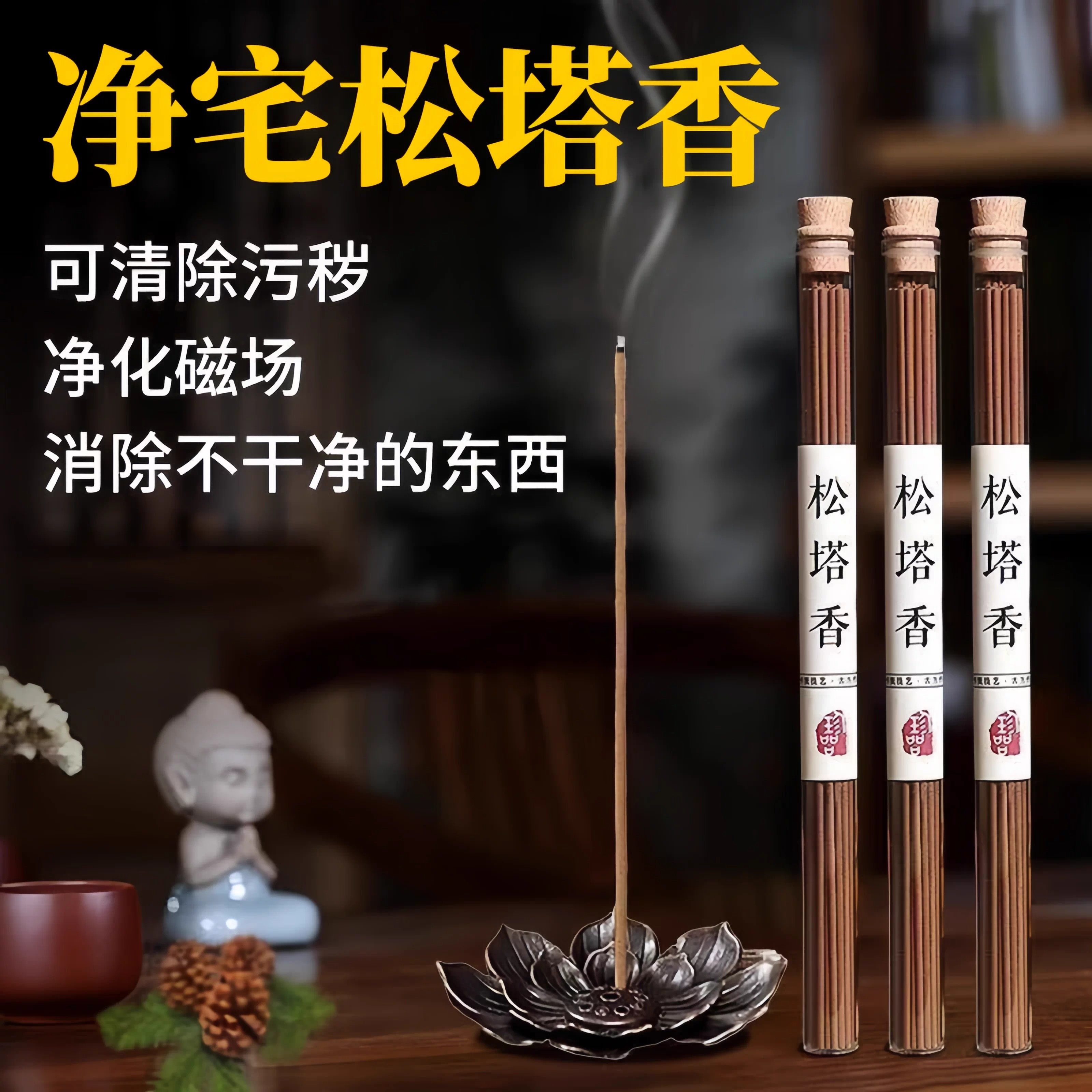 天然松塔香古法线香净宅香薰持久留香室内外居家安神伴睡高级熏香,洗护清洁剂/卫生巾/纸/香薰,中式香/经典熏香,淘宝优惠券,粉丝福利购,淘宝优惠卷