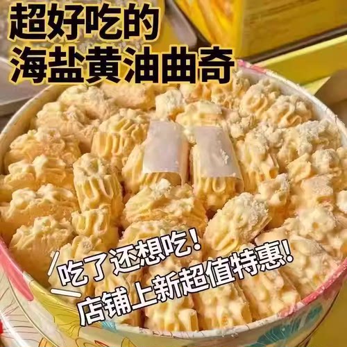 【全网热销8w】2O包黄油小花曲奇