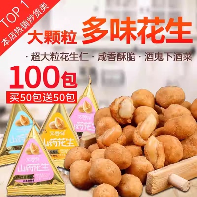 【厂家补贴】40包山药花生混合装
