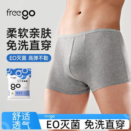 Freego一次性内裤男士平角牛奶丝无菌男生旅行四角免洗日抛短裤