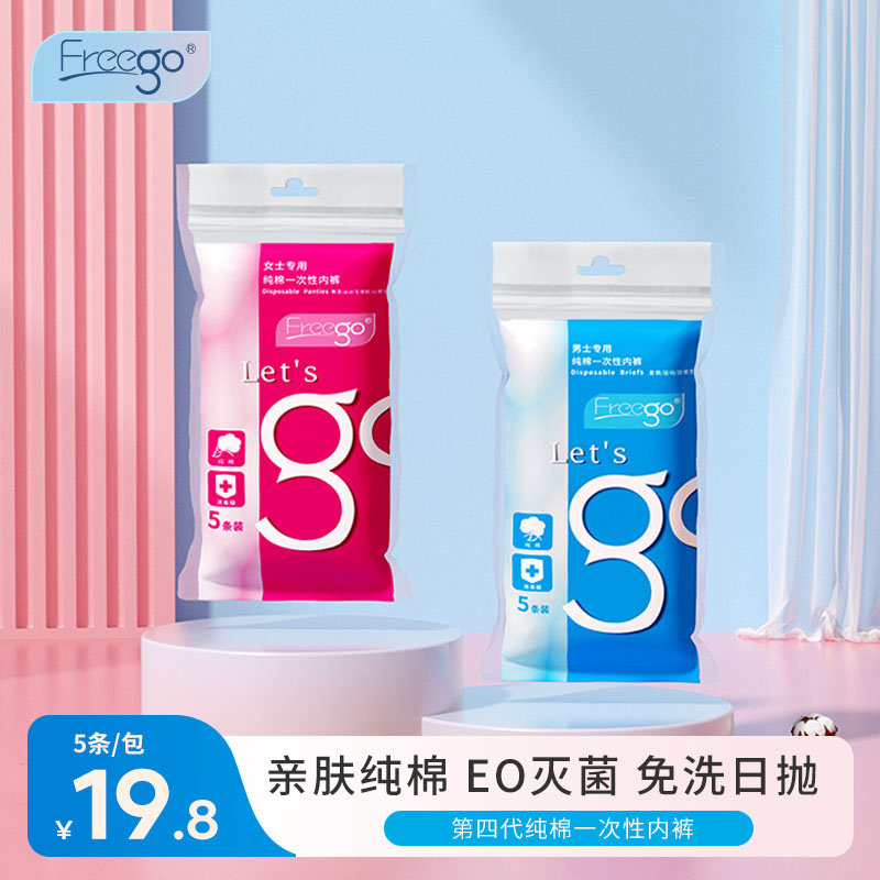 Freego一次性内裤女纯棉旅行平角男出差用品无菌产后月子儿童短裤怎么样,好用不?
