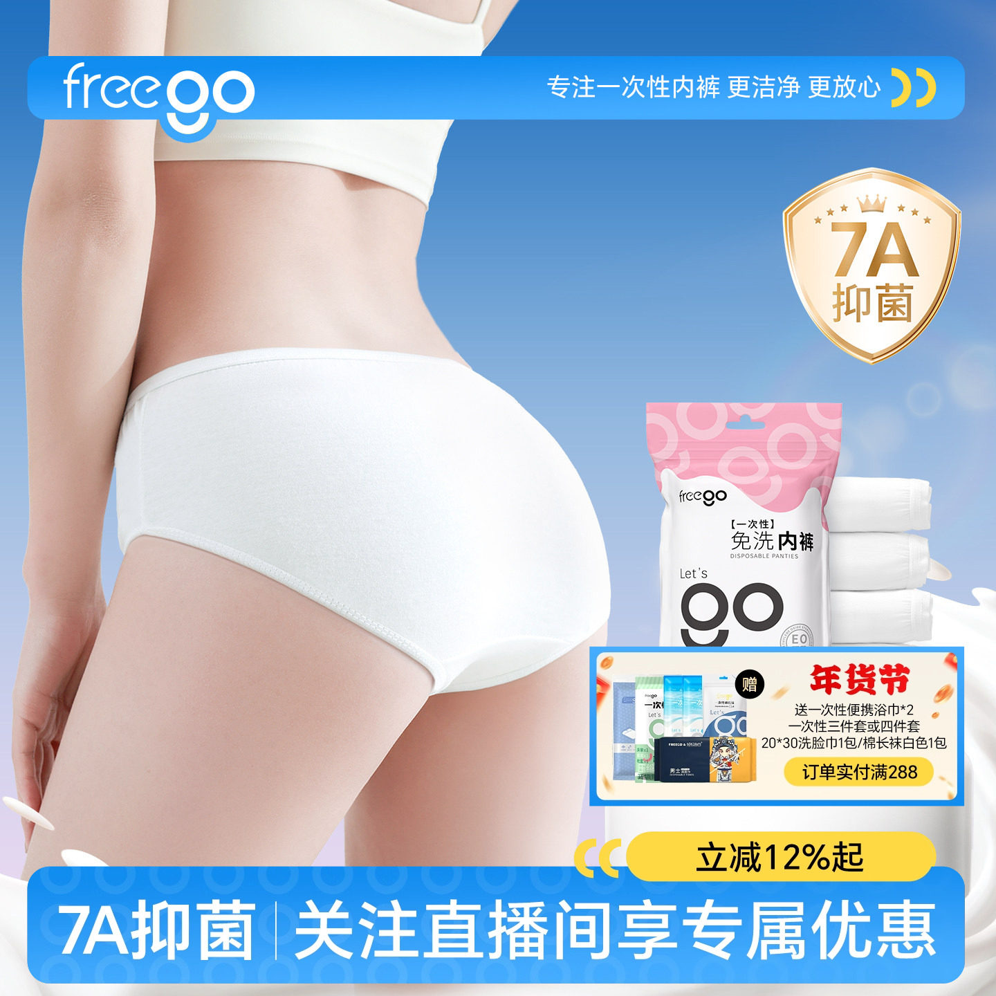 Freego一次性内裤女牛奶丝无菌独立包装旅行产妇月经免洗日抛裤,户外/登山/野营/旅行用品,一次性内裤,淘宝优惠券,粉丝福利购,淘宝优惠卷