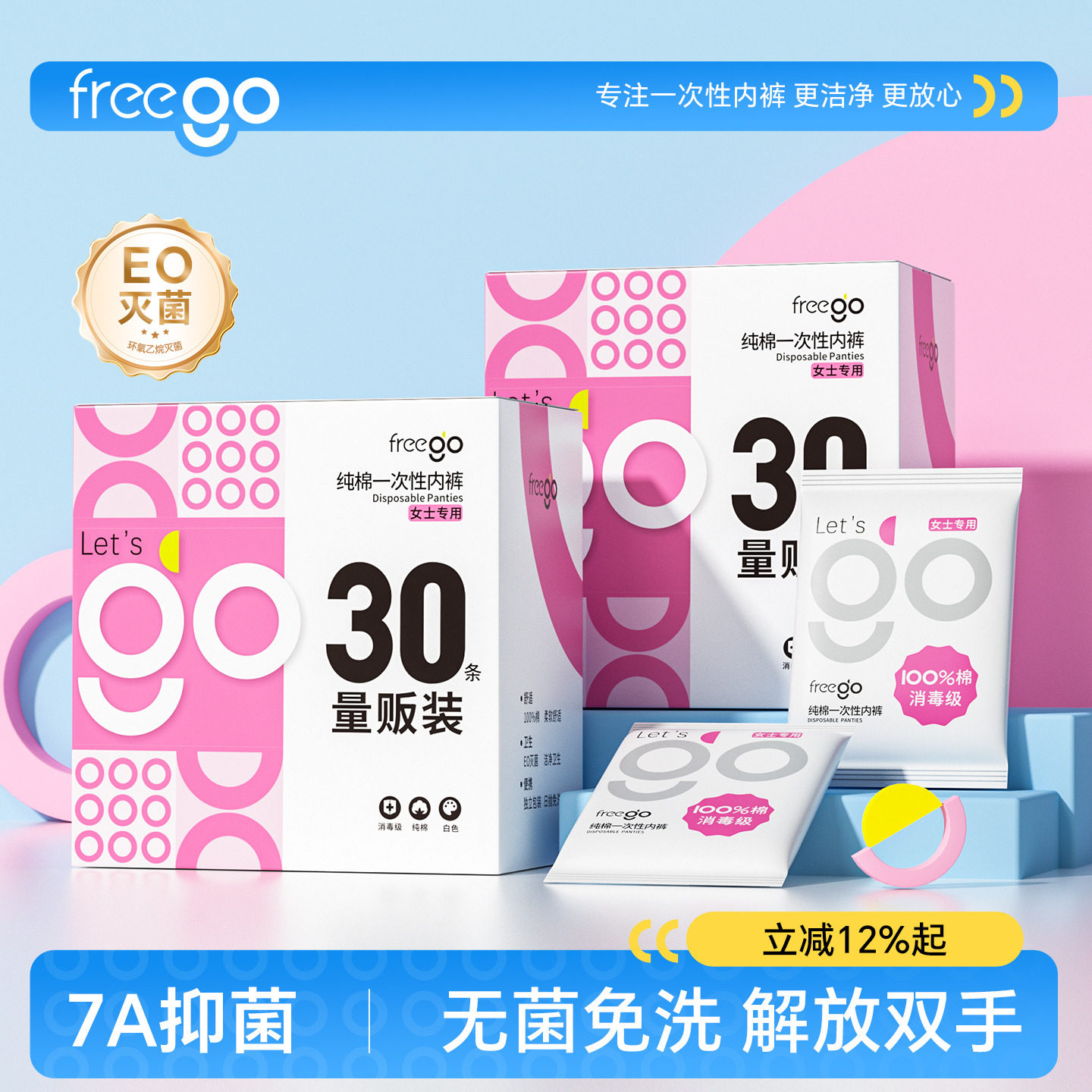 女一次性内裤FREEGO纯棉