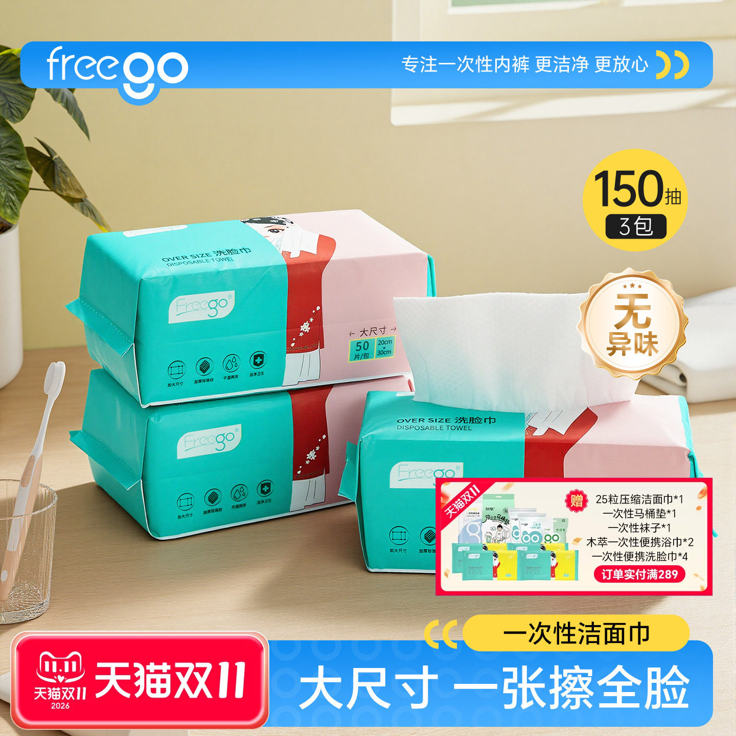 Freego一次性洗脸巾美容院加大加厚面巾干湿两用卸妆绵家用化妆棉