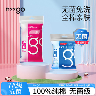 纯棉男女旅行出差 Freego一次性内裤 直播