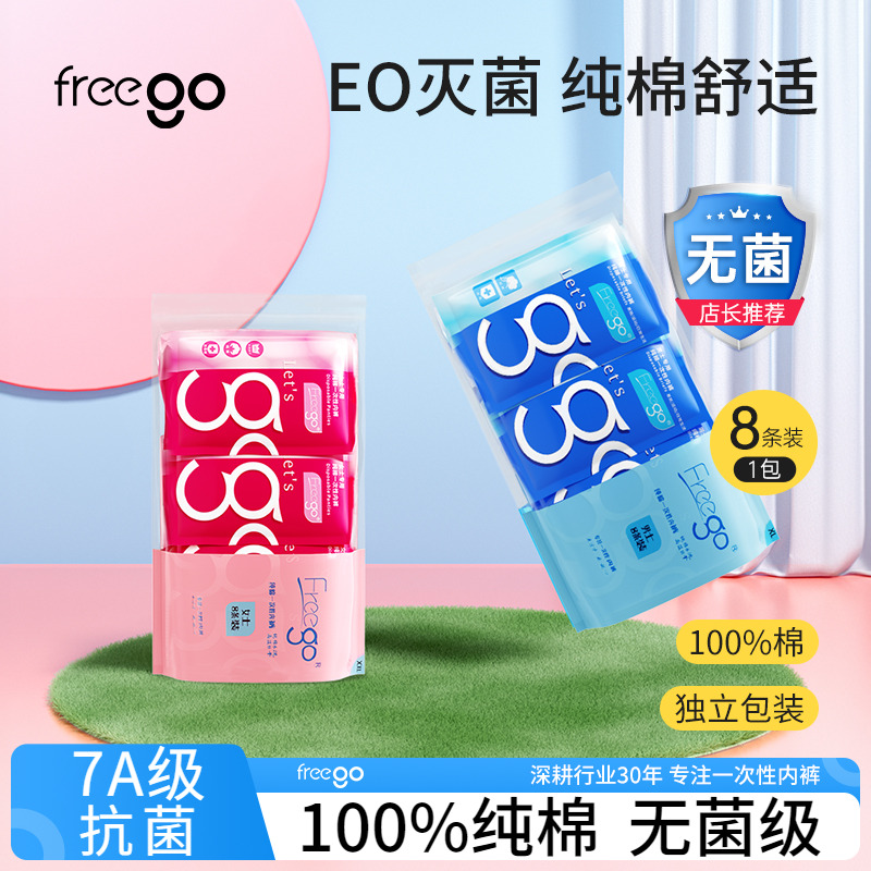 Freego一次性内裤水洗烘干