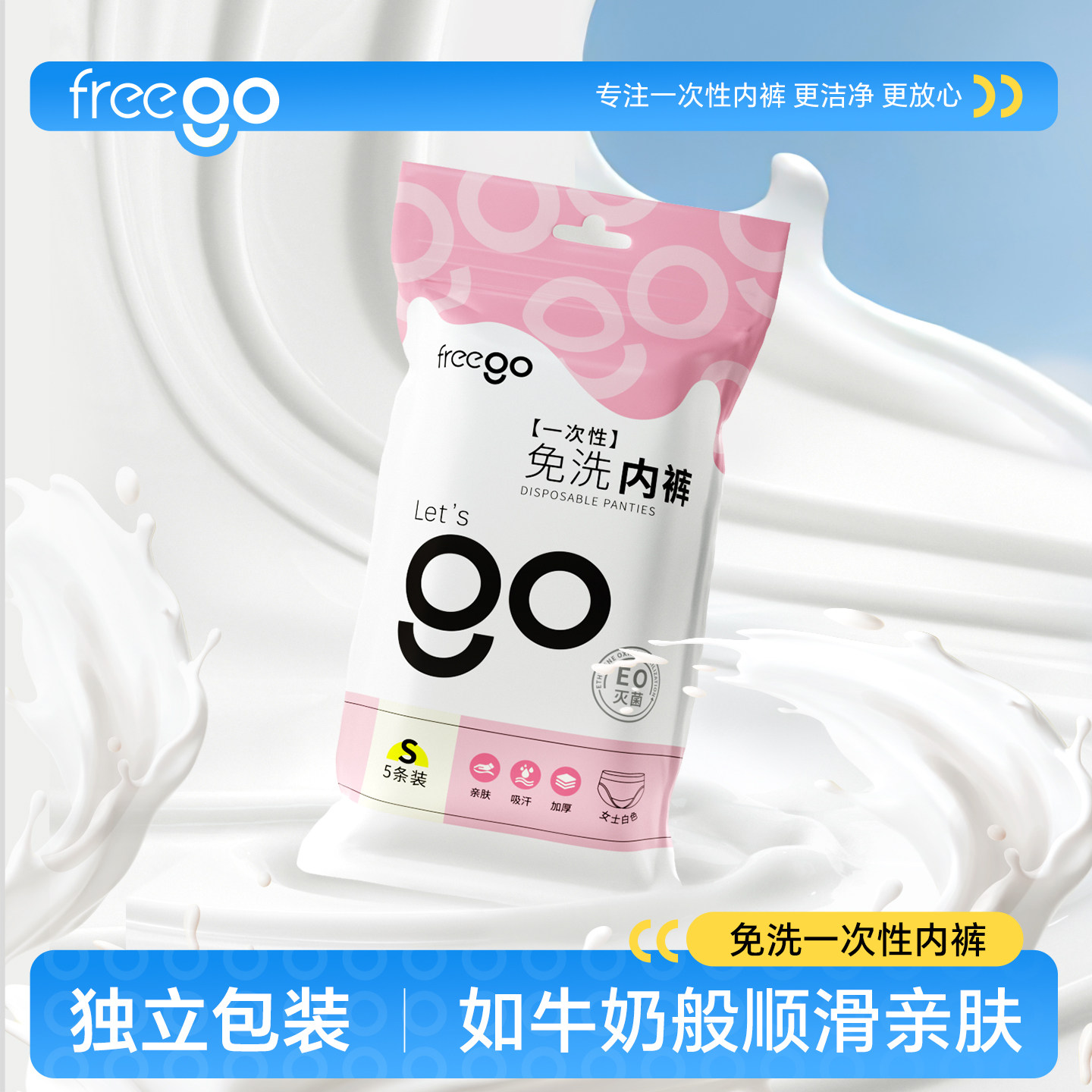 【香菇618】Freego一次性内裤女无菌旅行独立包装