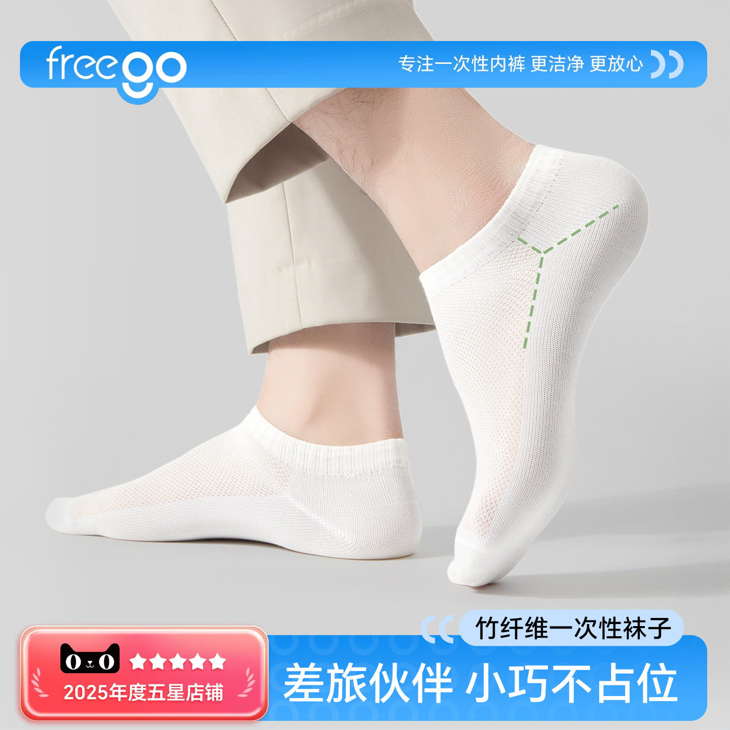 Freego一次性袜子竹纤维抑菌女男白色透气出差日抛免洗防臭短筒袜