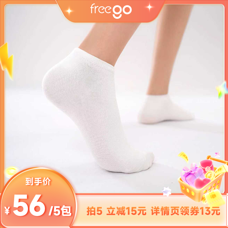 freego一次性袜子便携运动袜
