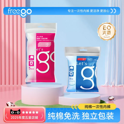 FREEGO一次性内裤女旅行出差纯棉