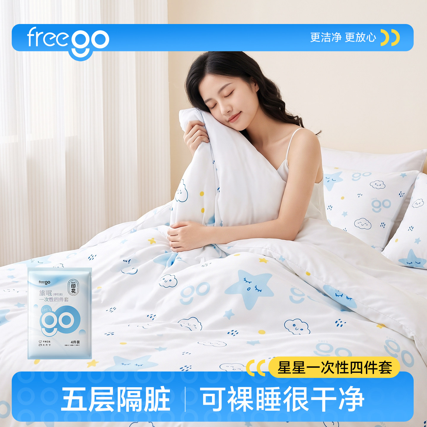 freego一次性四件套旅行隔脏图片