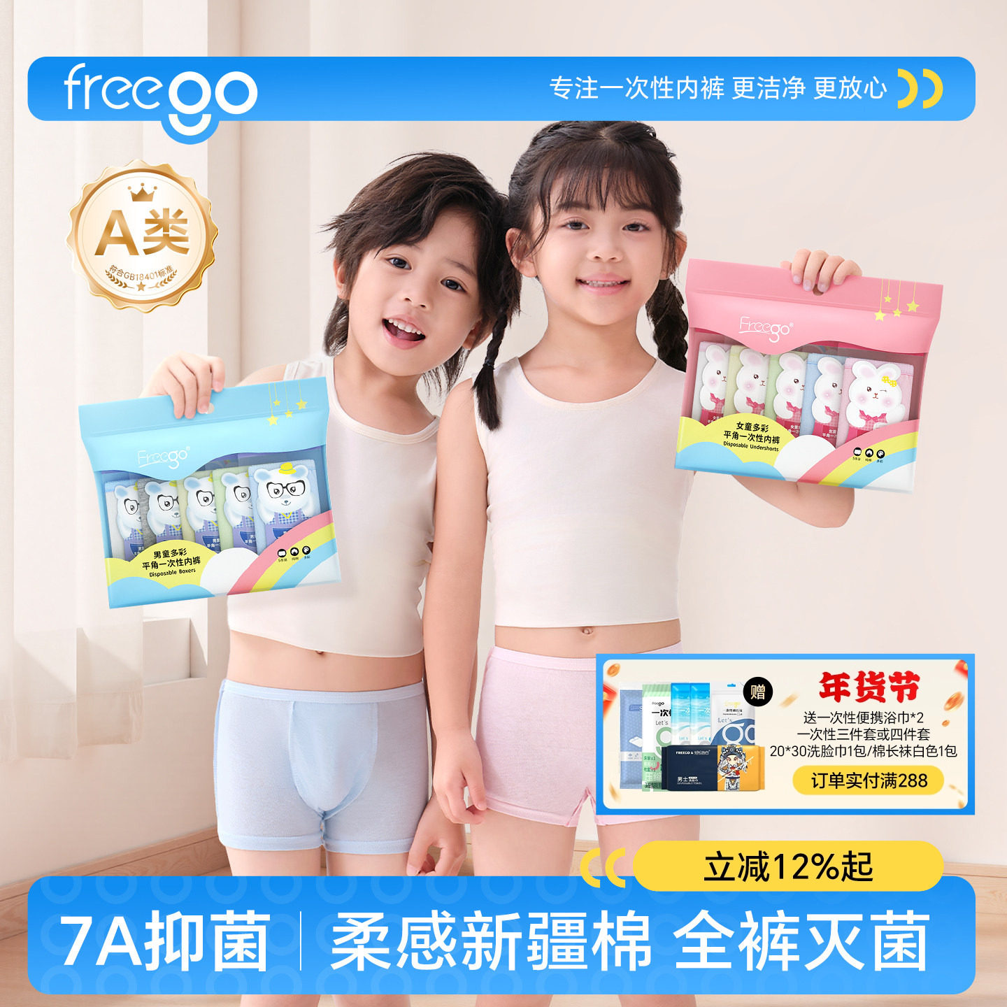 Freego儿童一次性内裤旅行纯棉平角男女童宝宝幼童小学生婴儿5条,淘宝优惠券,粉丝福利购,淘宝优惠卷