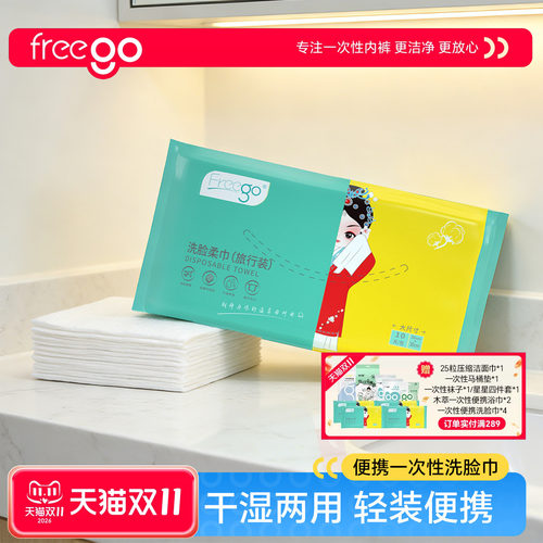 【直播推荐】Freego一次性洗脸巾珍珠纹洁面巾加厚加大卸妆绵
