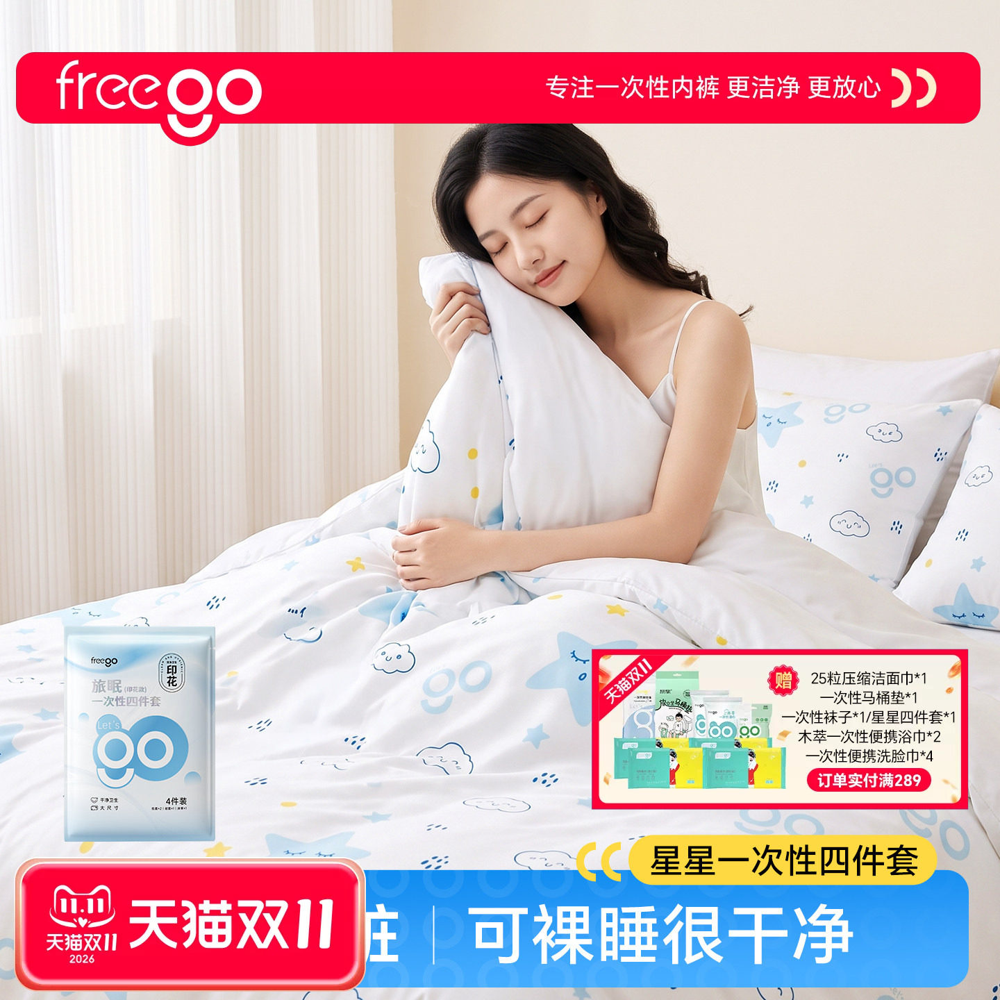freego一次性床上四件套旅行隔脏加厚透气酒店床单被罩枕套被套