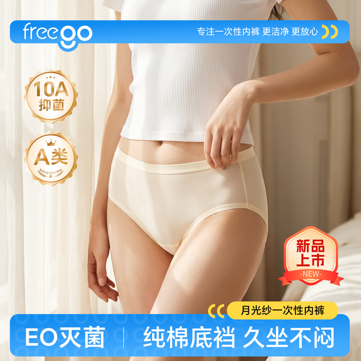 freego月光纱一次性内裤10A抑菌图片