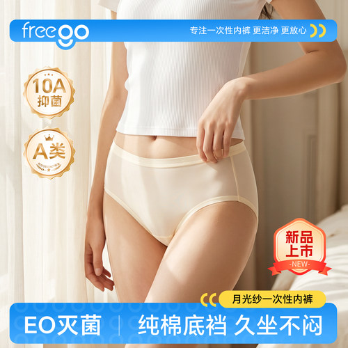 freego月光纱一次性内裤10A抑菌