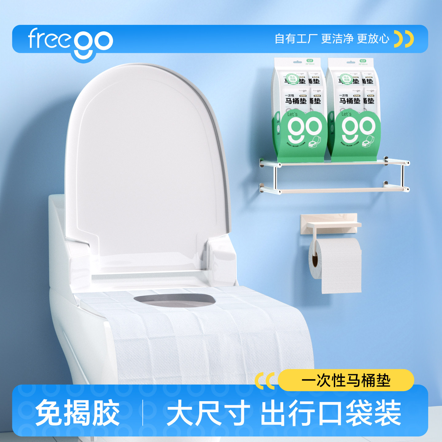 freego一次性马桶垫全覆盖旅行酒店便携加大加厚产妇隔菌马桶套