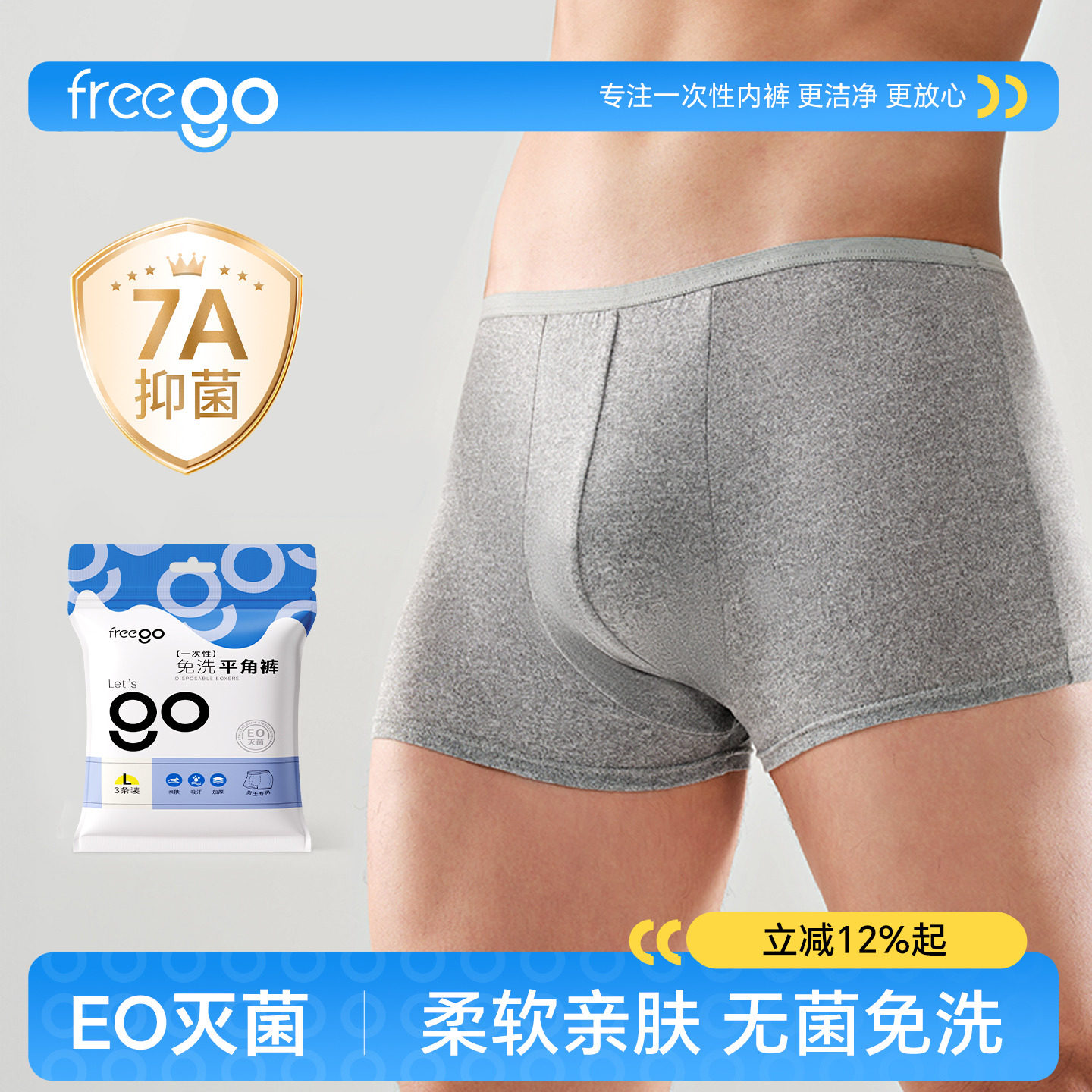 Freego一次性内裤男士平角日抛裤