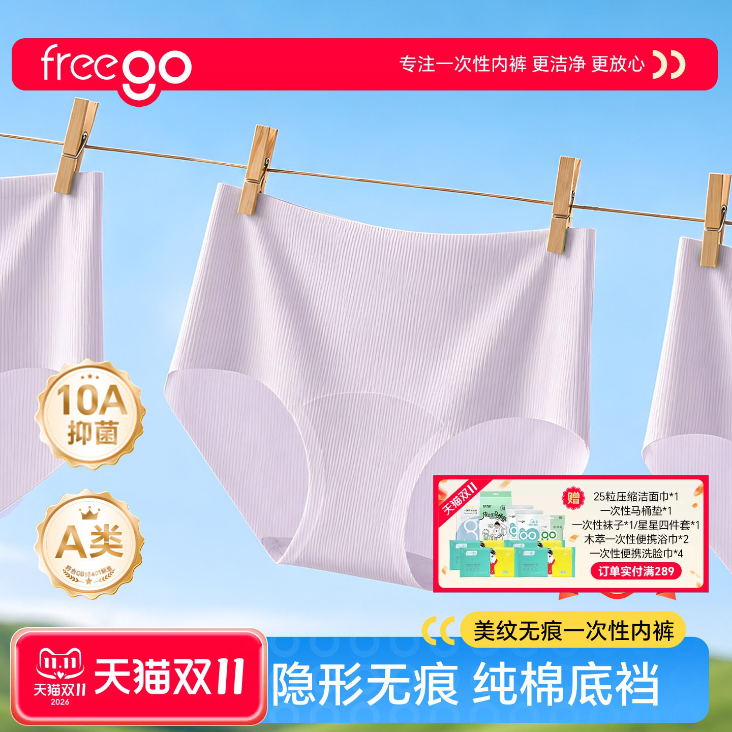 freego一次性无痕内裤隐形健身瑜伽抗菌短裤日抛免洗三角裤不夹臀