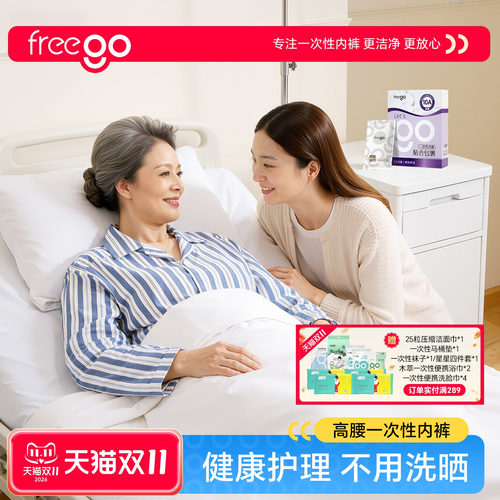 freego中老年高腰一次性内裤女士纯棉无菌独立包装住院免洗日抛裤