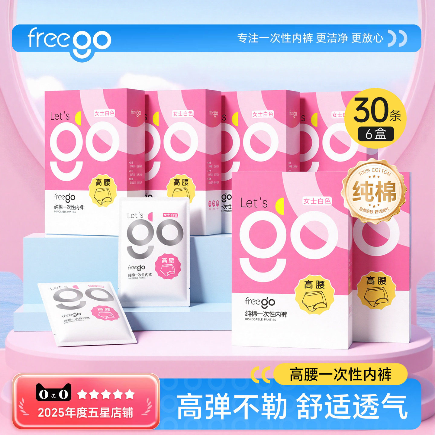 30条Freego一次性内裤高腰女纯棉旅行出差用品日抛旅游免洗灭菌裤