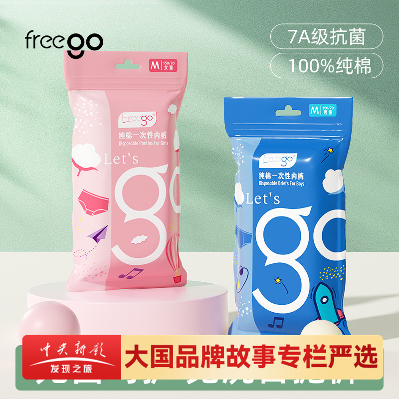 儿童一次性内裤纯棉免洗