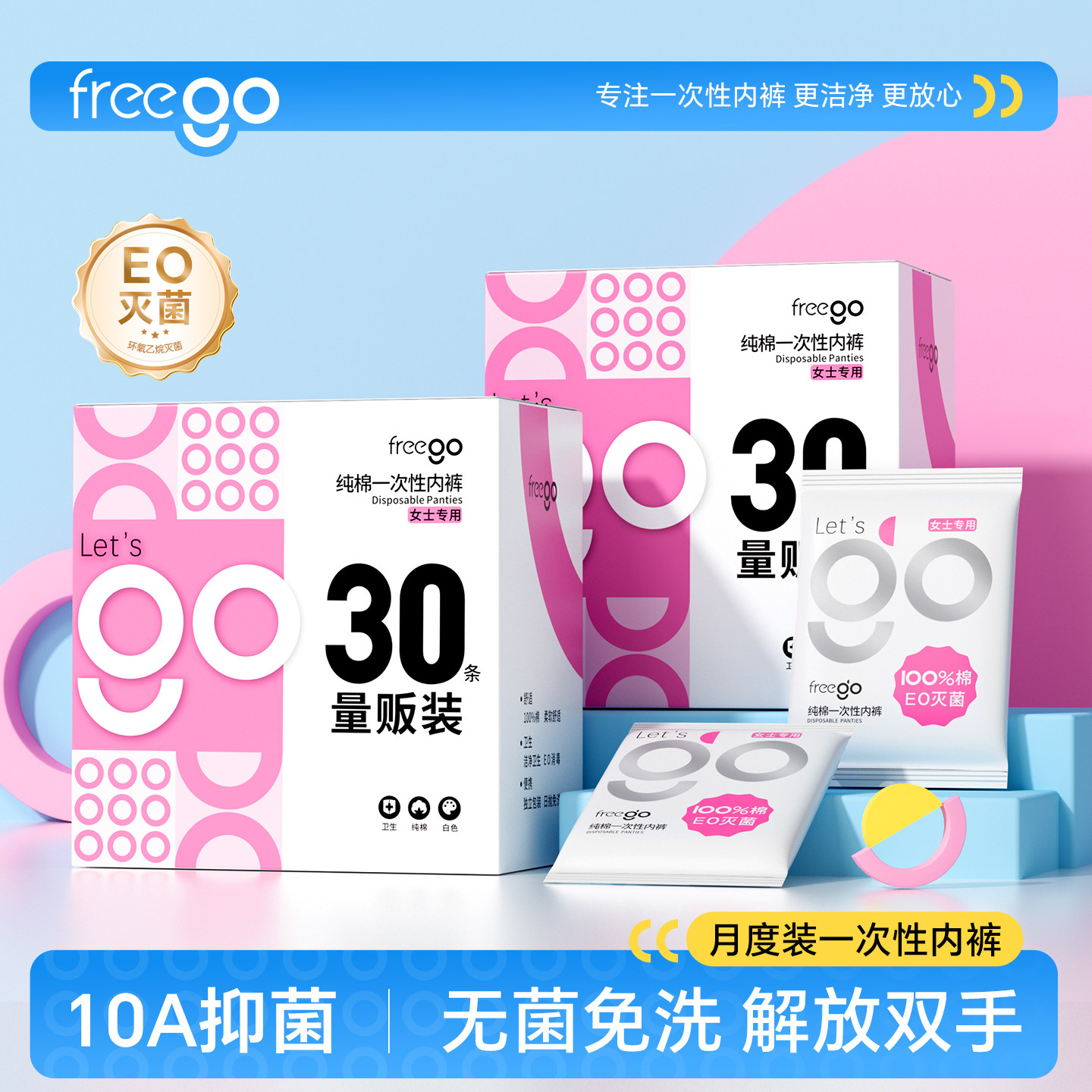 女一次性内裤FREEGO纯棉图片