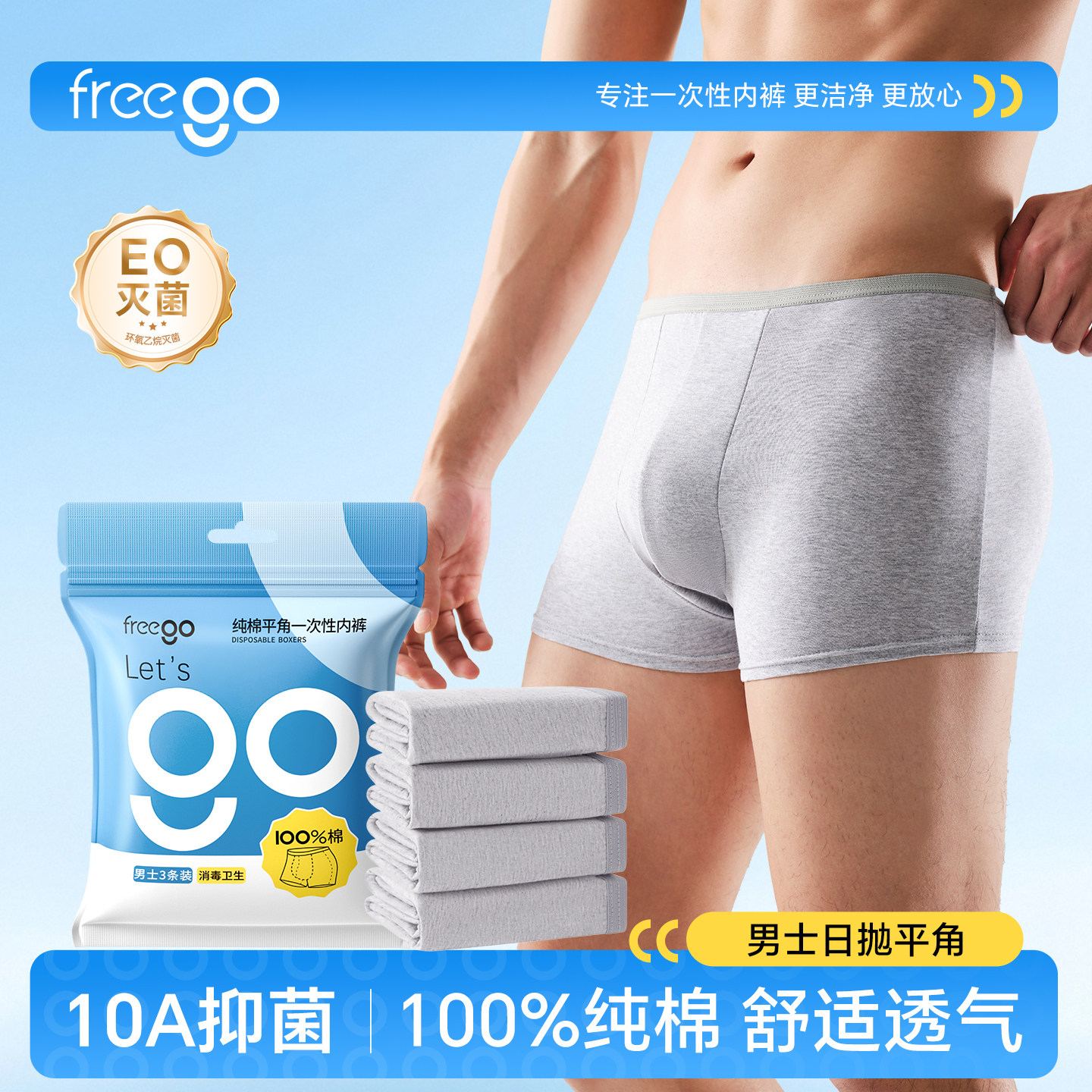 3条Freego一次性内裤男士短裤平角款纯棉灭菌免洗出差旅行用品图片