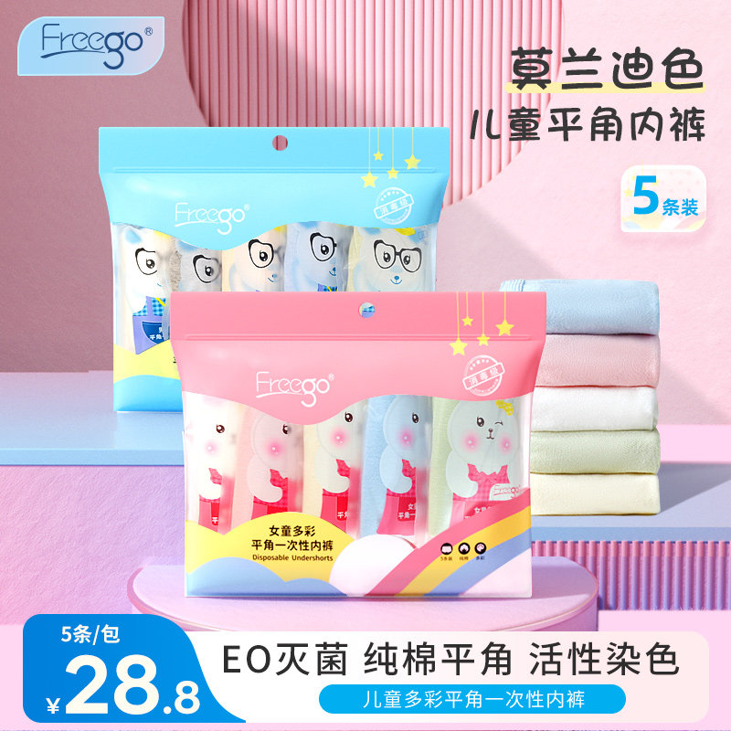 Freego儿童一次性内裤彩色纯棉灭菌平角男女童小孩小学生婴儿5条属于什么档次？