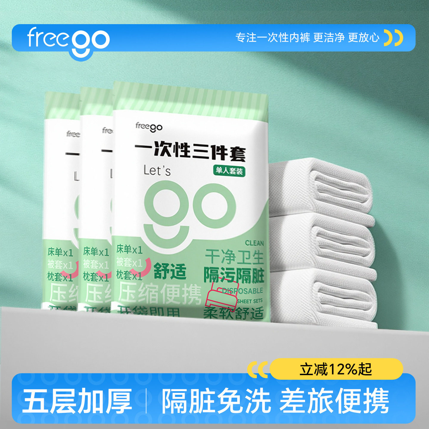 一次性床上四件套三件套