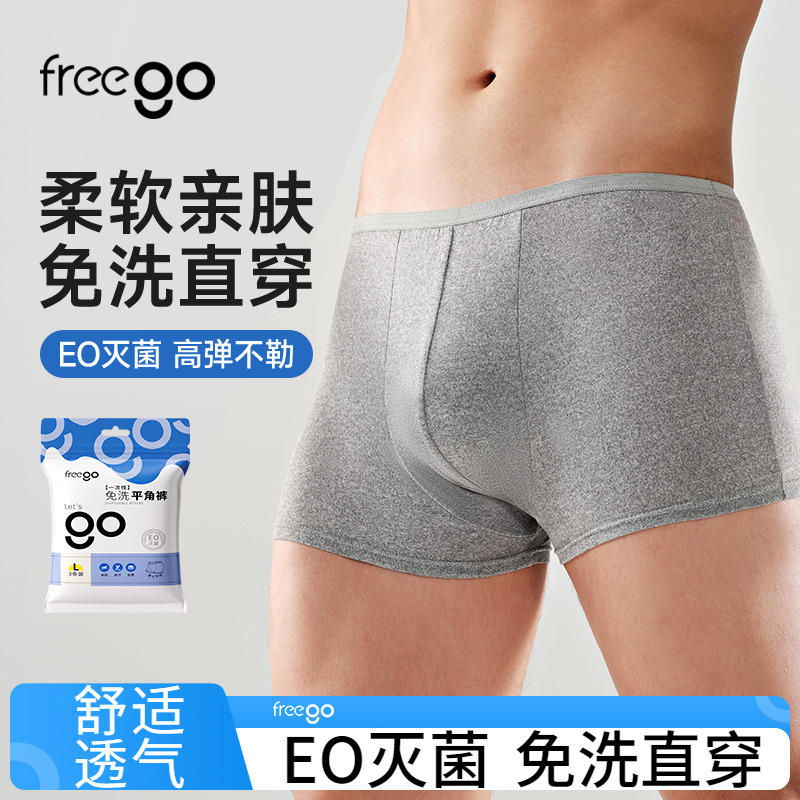 Freego一次性内裤男士平角日抛裤