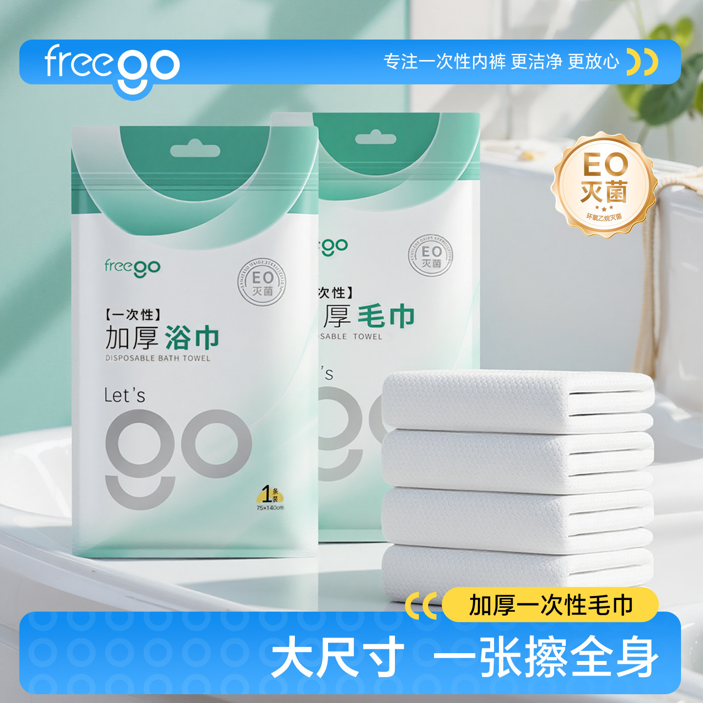 freego一次性灭菌毛巾浴巾图片